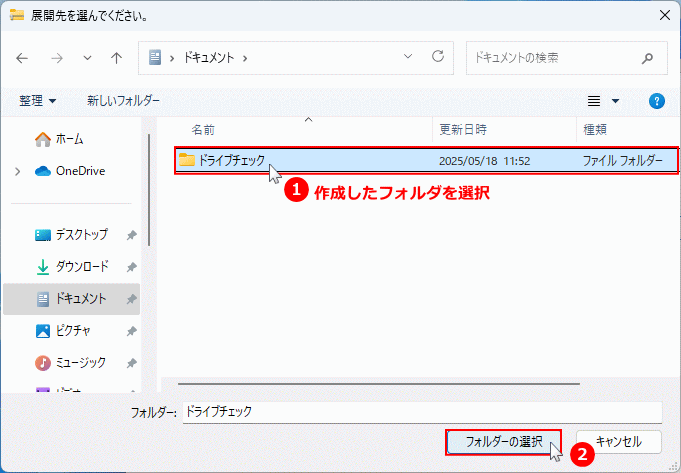 CrystalDiskInfo の圧縮ファイルの展開先を選択