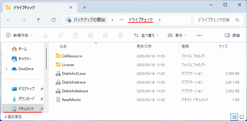CrystalDiskInfo の圧縮ファイルの展開完了