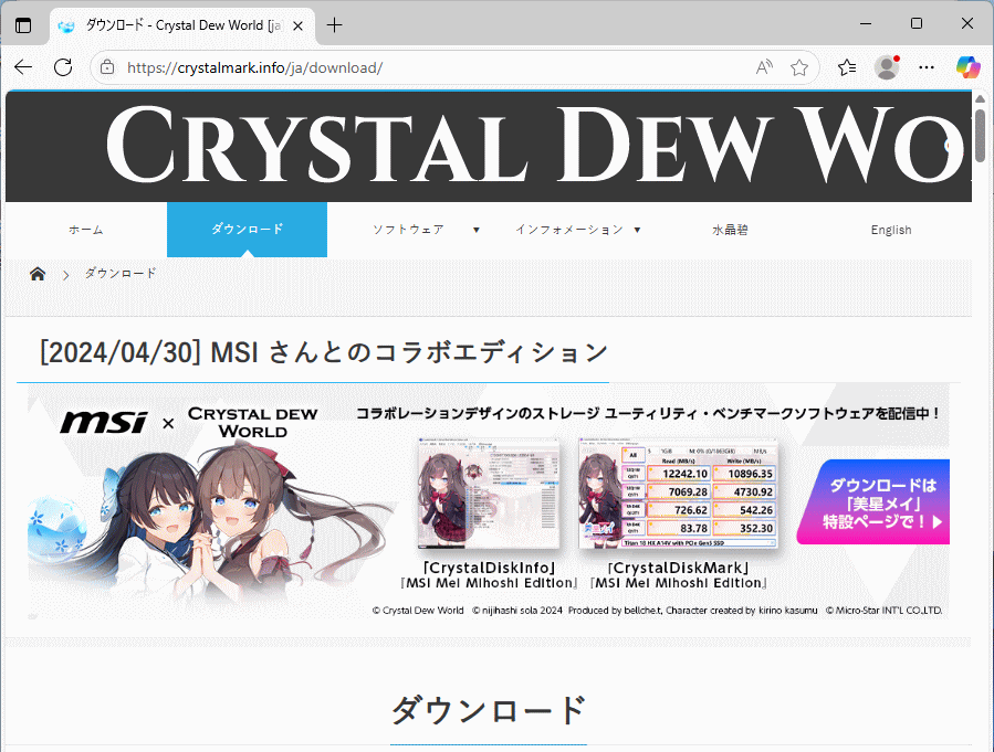 CrystalDiskInfo の公式ダウンロードの場所