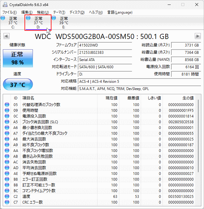 CrystalDiskInfo 他のSSD/HDDのステータスを確認