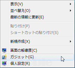 デスクトップ ショートカットメニュー