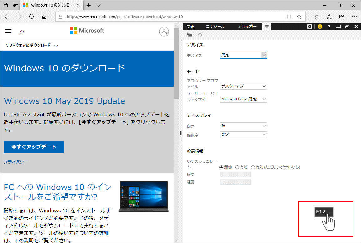 Edge の開発者ツールを開く