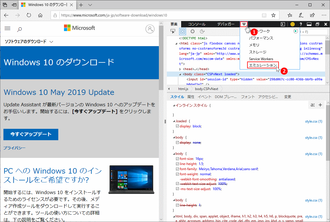 Edgeの開発者ツールのエミュレーション