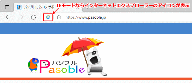 IEモードならインターネットエクスプローラーのアイコンが表示される