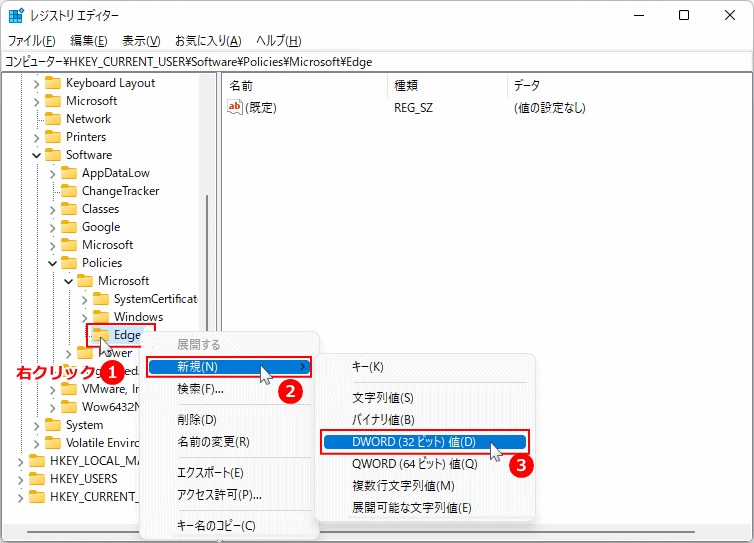 作成したレジストリのEdgeキーに値を作成