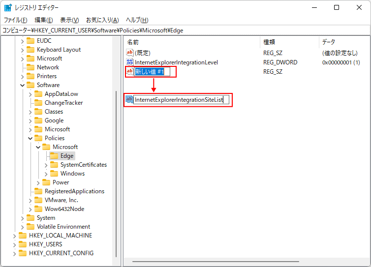 Edgeキーに作成した文字列値の名前を変更