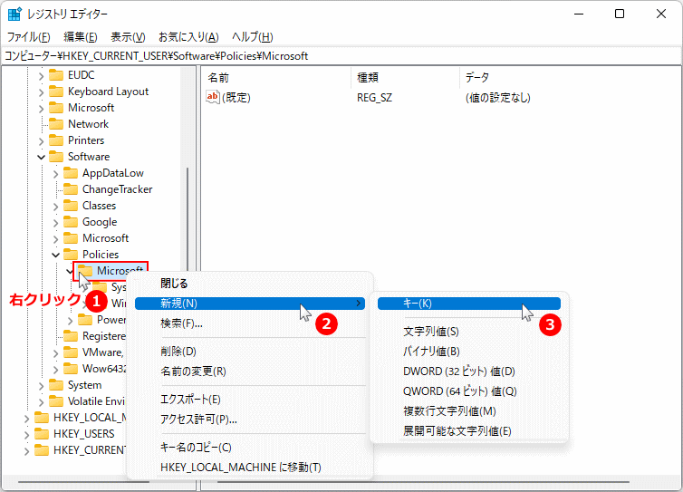 レジストリのポリシーに新規にキーを作成