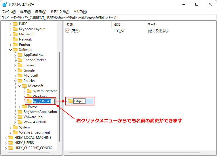 レジストリのポリシーに新規にキーをEdgeに変更