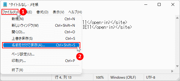 Microsoft Edge IEモードで開くサイトデータの保存準備