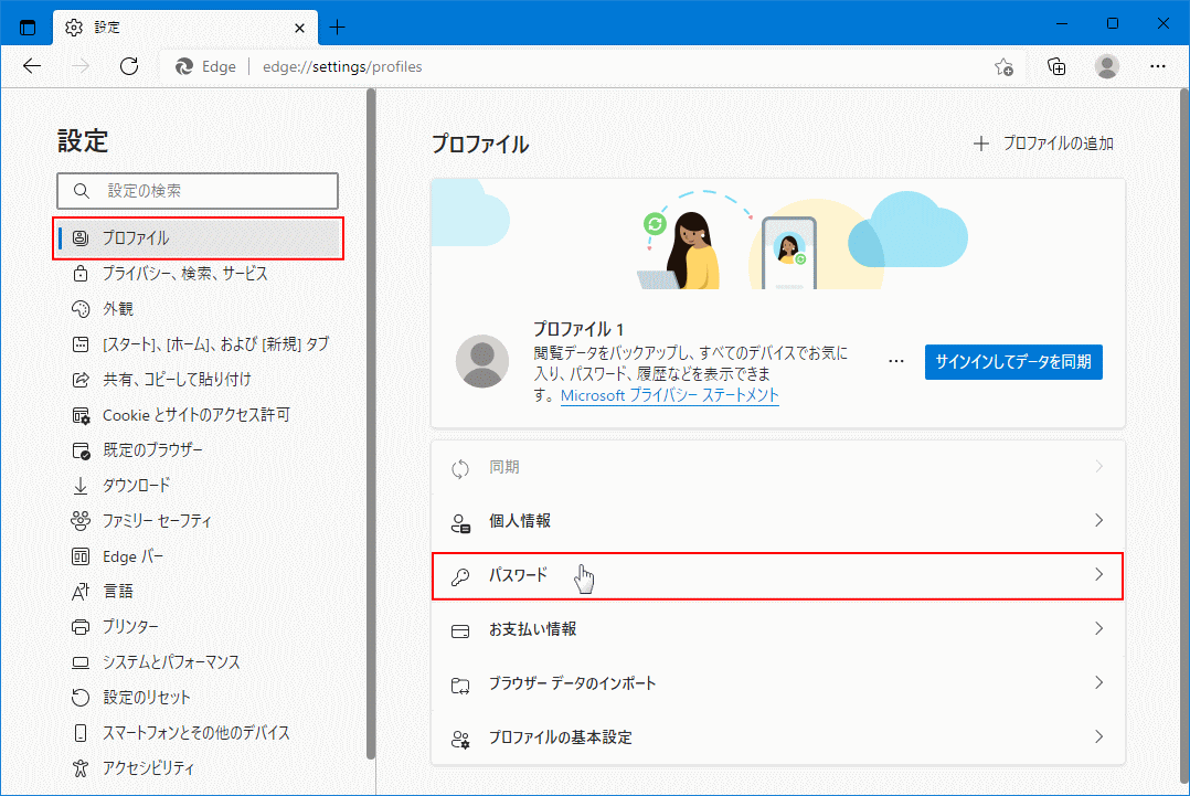 Edge のパスワードの設定を開く