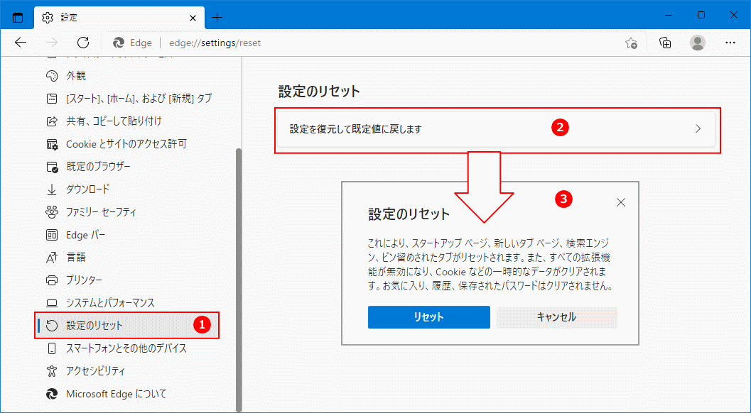 Edge の設定をリセット