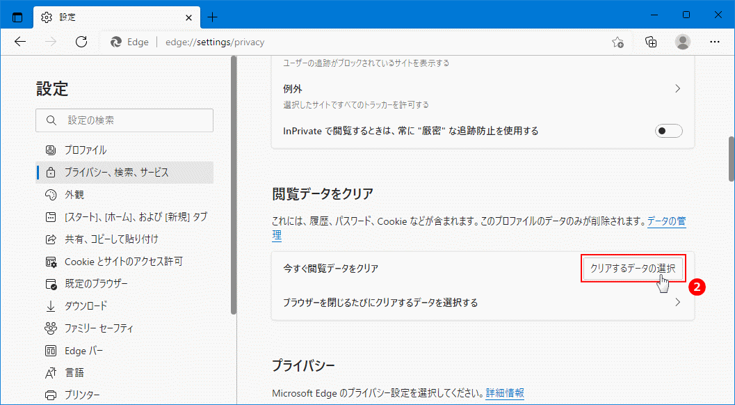 Edge データを選択して削除する