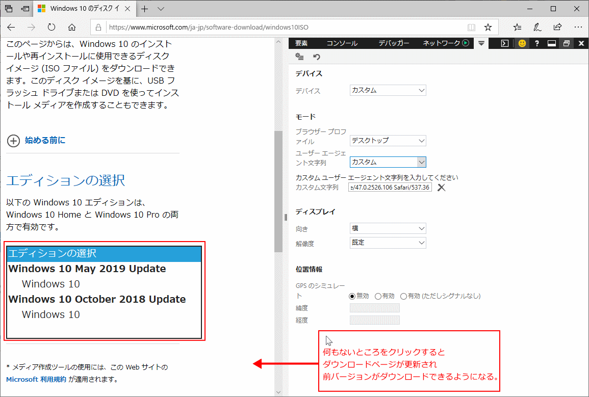 Edgeか前バージョンのWindows10をダウンロード