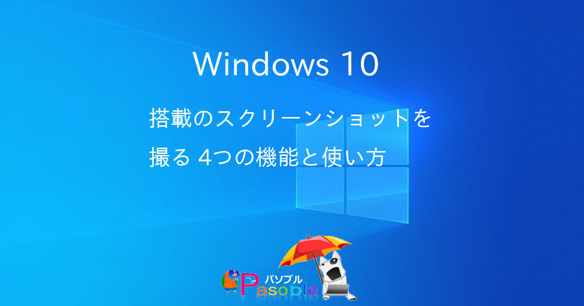 拍摄可选择的屏幕截图