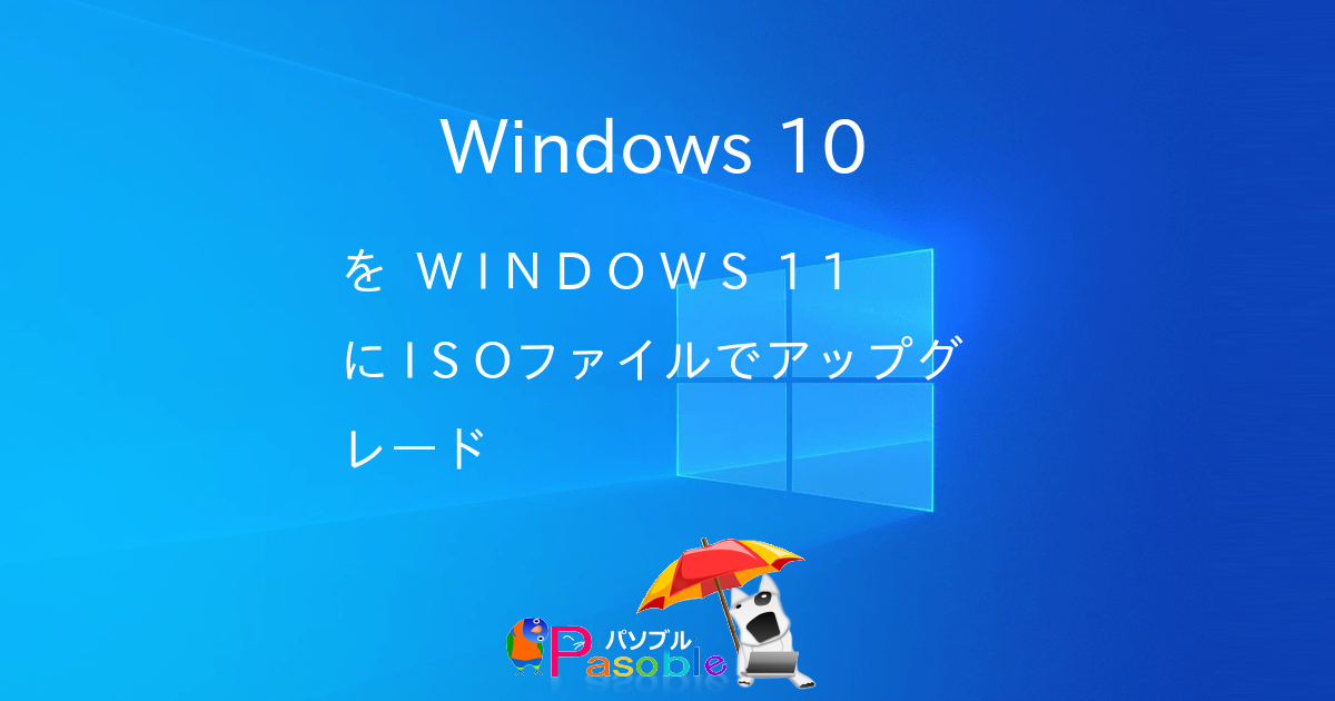 Windows11アップデートへの道が遠くてかなわん おもゐつき日記・第三期