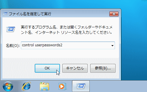 ファイル名を指定して実行