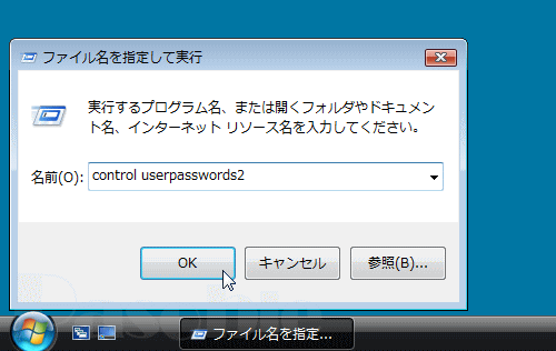 ファイル名を指定して実行