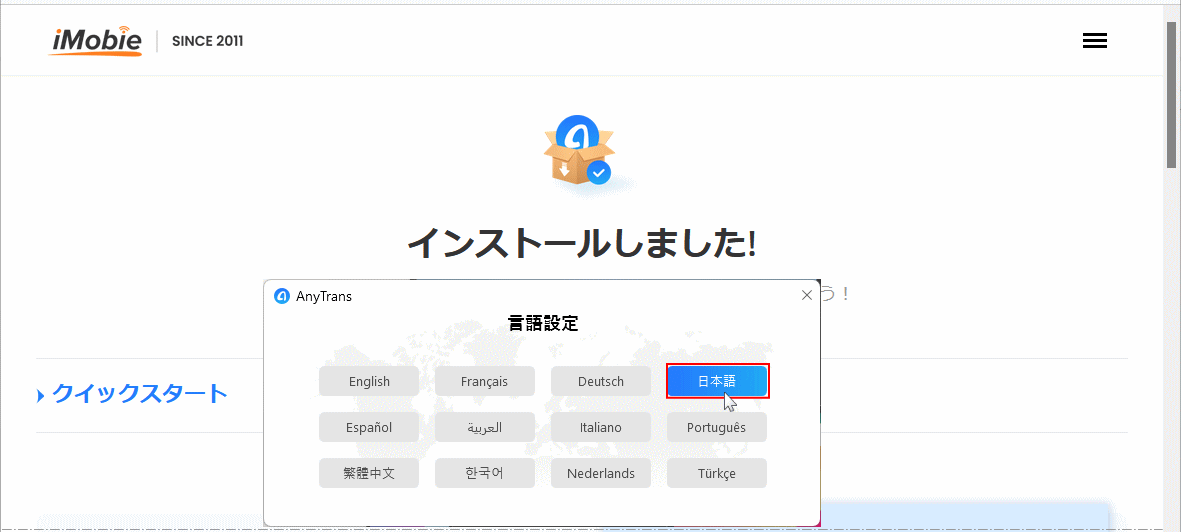 AnyTrans のインストール完了後の言語設定