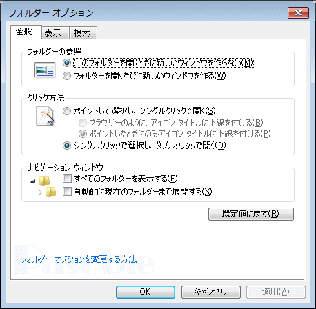 フォルダーオプション ウインド