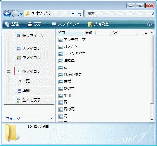 フォルダー 表示方法「詳細オプション」「小アイコン