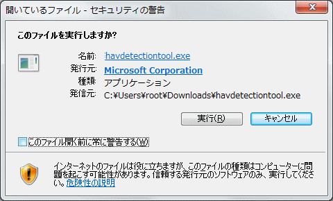 xp_mode_checkDlpage.exe実行、セキュリティの警告ウインド