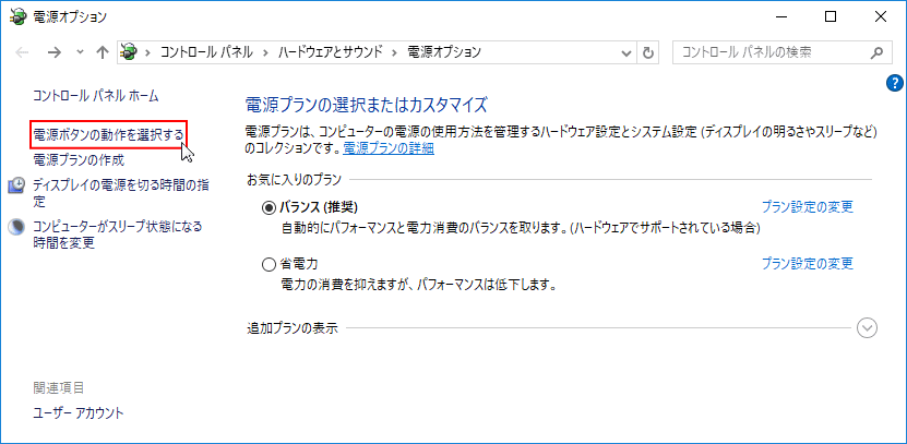 電源ボタンの動作を選択するをクリック