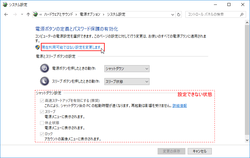 現在利用可能ではない設定を変更しますをクリック