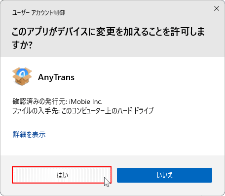 AnyTrans のインストールを許可する