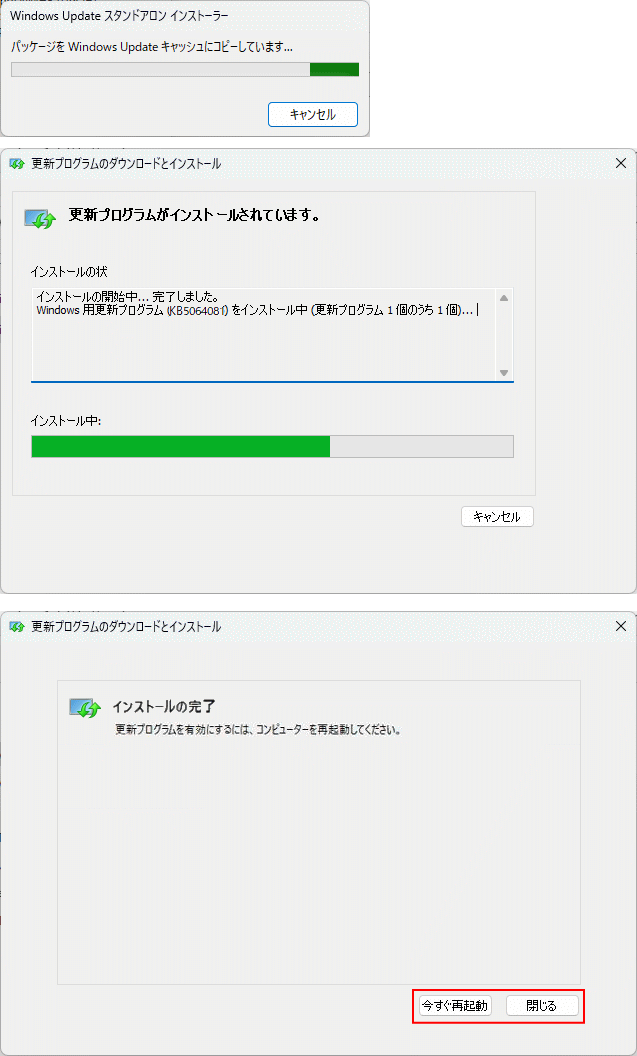 Microsoft Update カタログから更新プログラムをインストールする画面