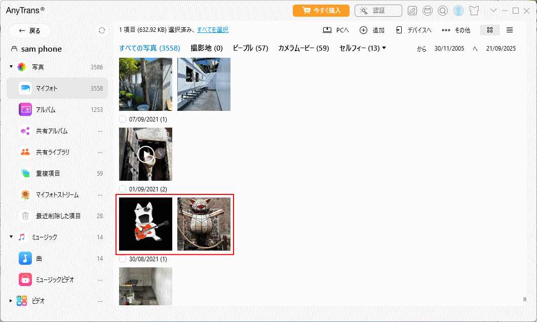 AnyTrans で写真が追加されているか確認
