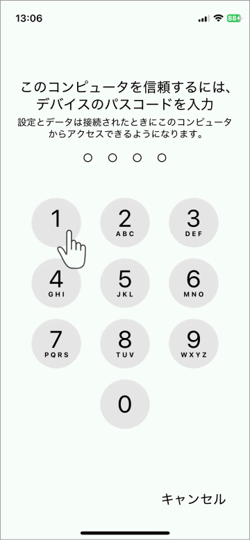iPhoneで信頼をパスコードで確認