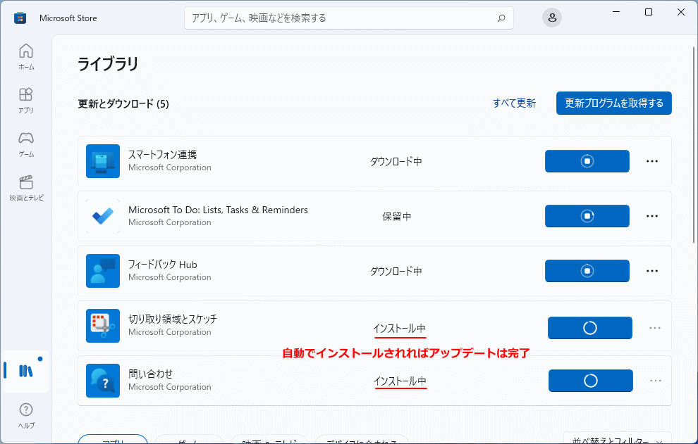 Microsoft Store アプリの自動アップデート