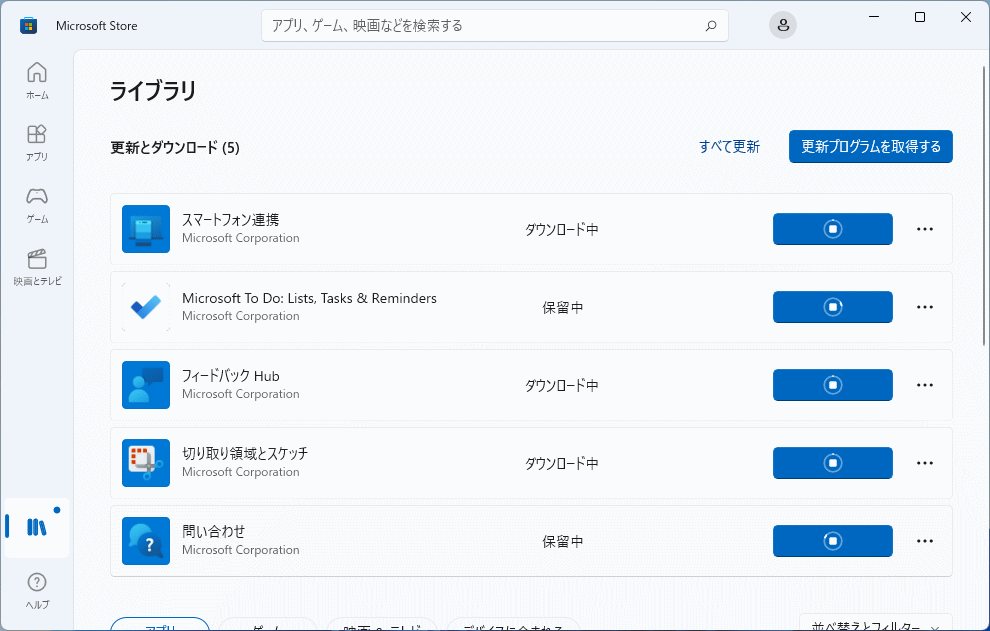 Microsoft Store アップデート可能なアプリの表示