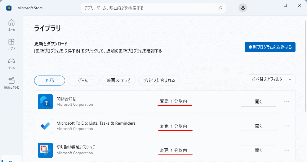 Microsoft Store アプリのアップデートの確認