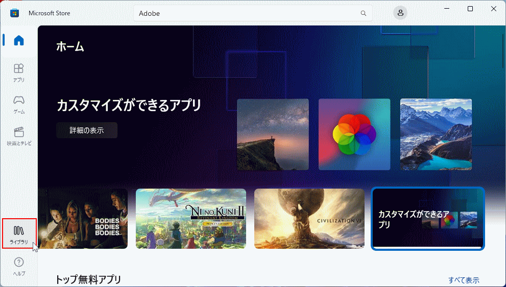 Microsoft Store アプリの管理画面を開く