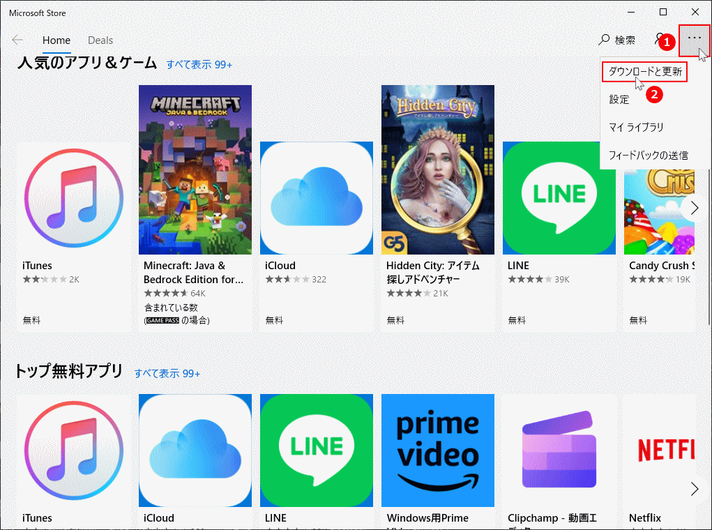 旧バージョンの Microsoft Store の更新を開く