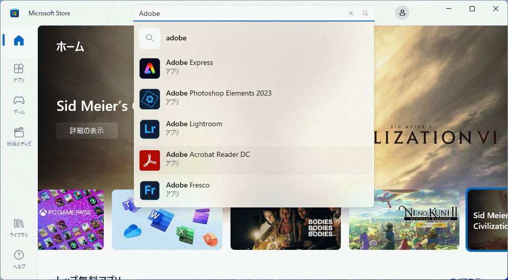 Microsoft Store のアプリを検索する