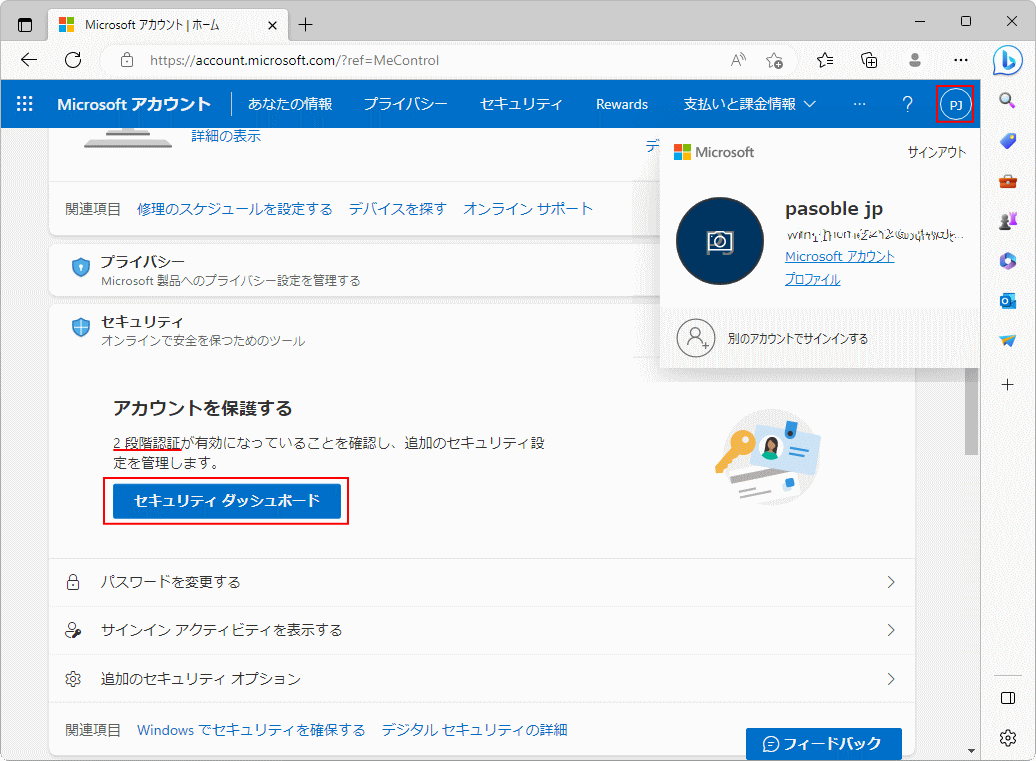 OneDrive MicrosoftアカウントWebサービスの二段階認証