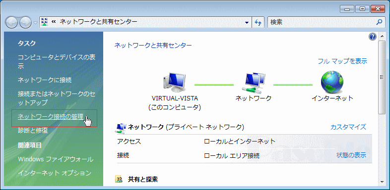 ネットワークと共用センター