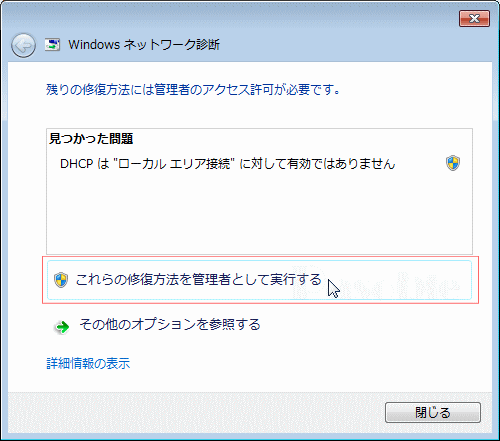 Windows ネットワーク診断 