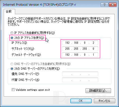 (TCP/IPV4)プロパティ