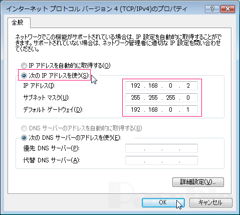 (TCP/IPV4)プロパティ