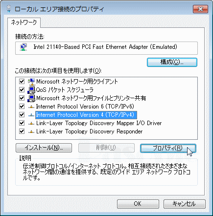 ローカルエリア接続のプロパティ