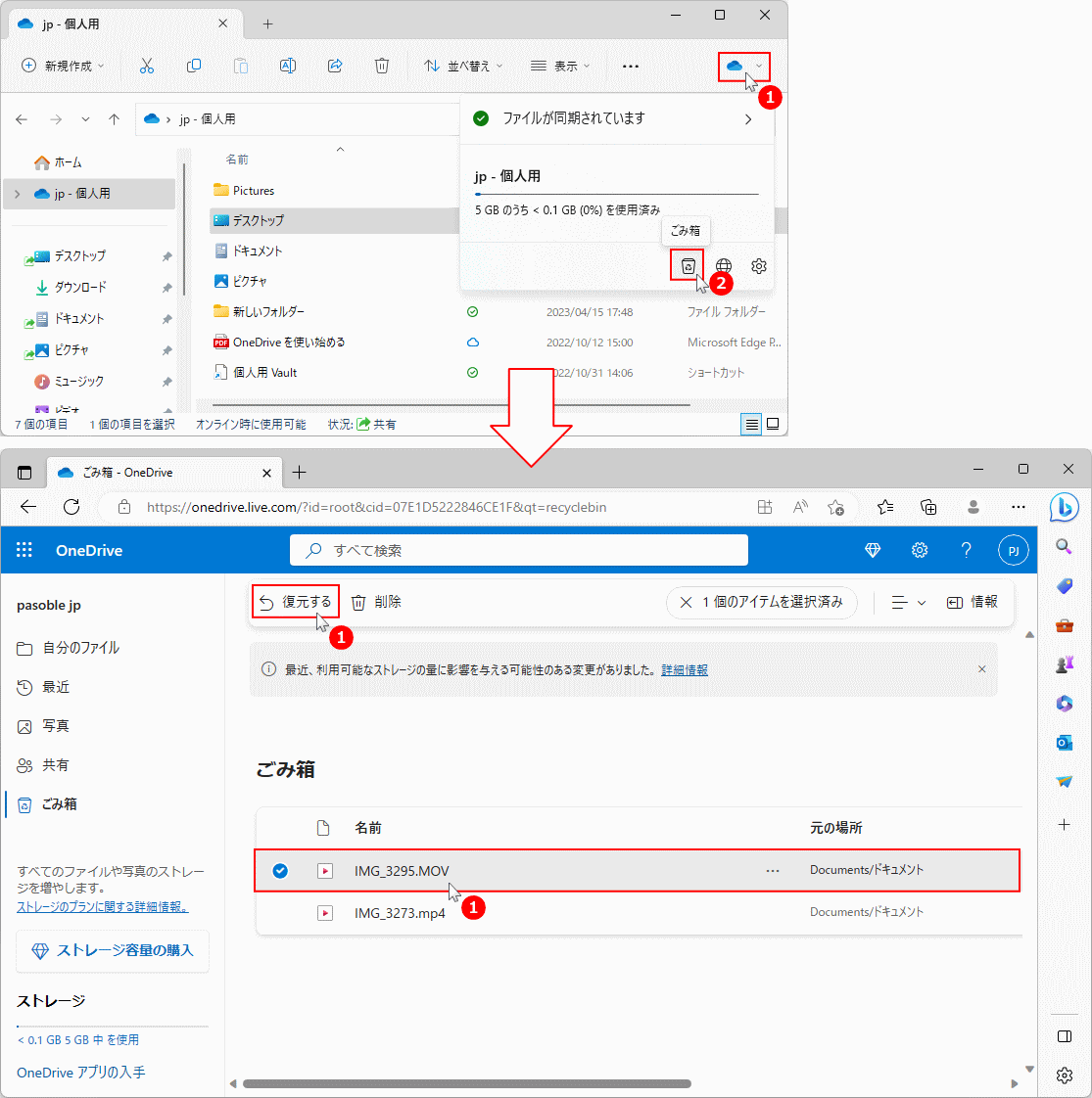 OneDrive 削除したファイルの復元する手順