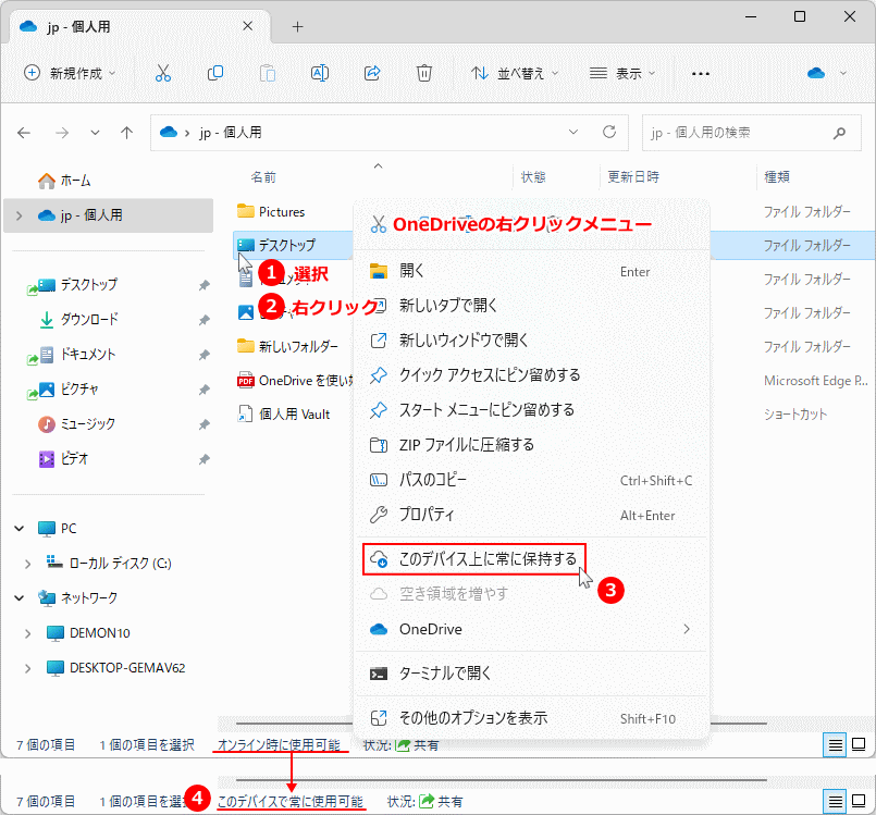 OneDriveの同期でパソコンに保存させる手順