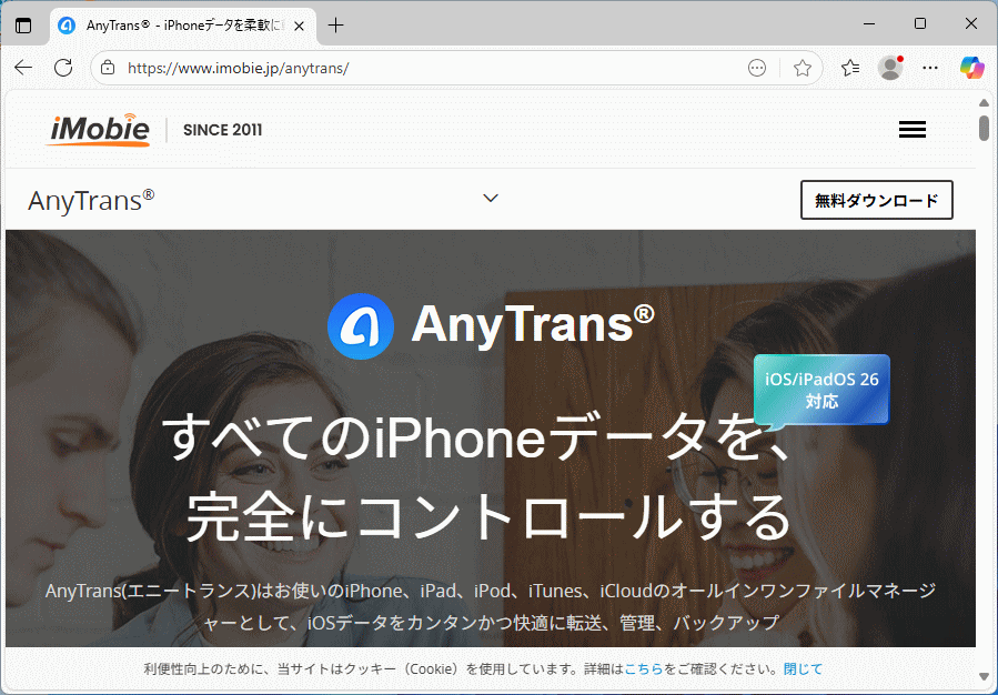 AnyTrans の公式サイトを開く