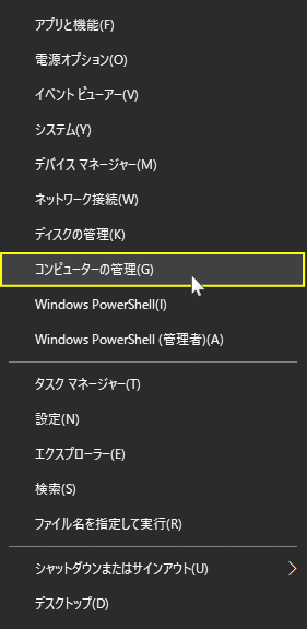 コンピューターの管理を開く