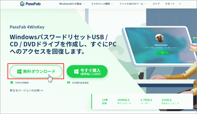 passfab 4WinKey のダウンロード