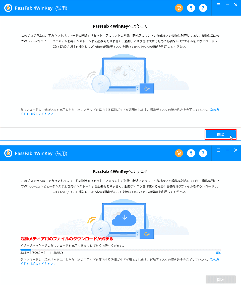 passfab 4WinKey のインストール完了後に引き続き起動メディアを作成