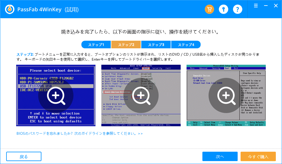 PassFab 4WinKey 使い方ステップ2